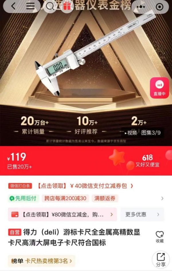 惠盈财富 卡尺号称“误差0.03mm”，实际超差近一倍？得力回应