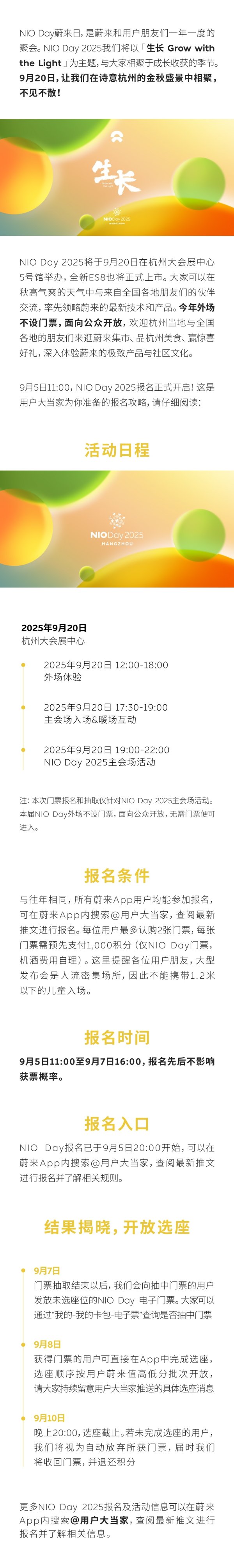 牛千万 蔚来 NIO Day 2025 官宣9月20日在杭州举行，全新ES8将正式上市